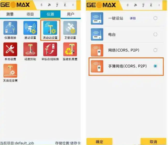 RTK CORS賬號設置步驟教程圖文指南，看完迅速掌握